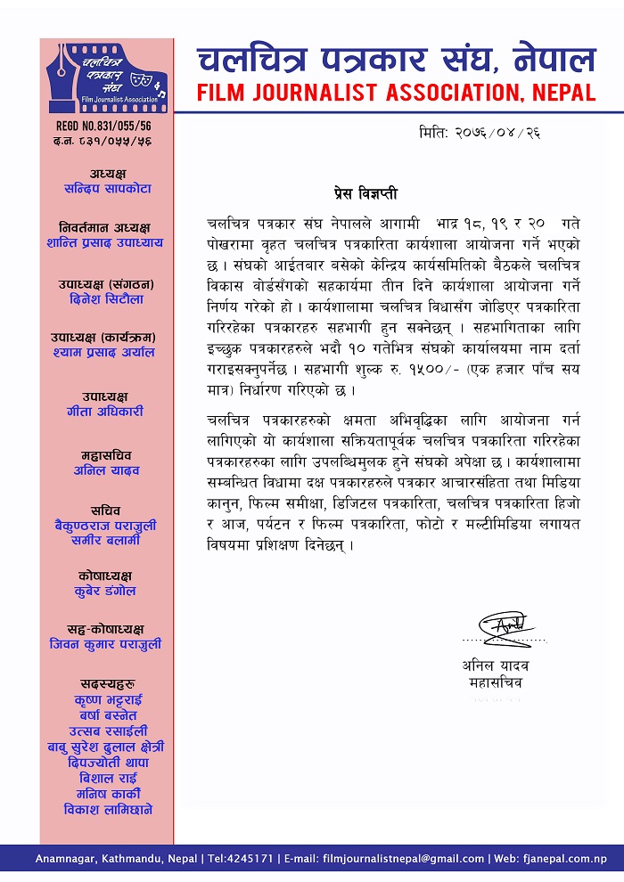 Press-Release-about-Pokhara-Workshop